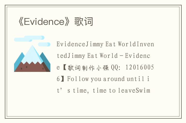 《Evidence》歌词