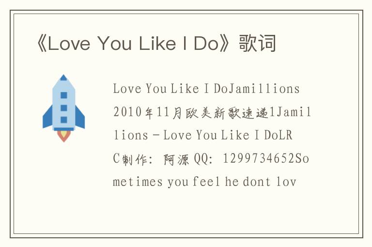 《Love You Like I Do》歌词