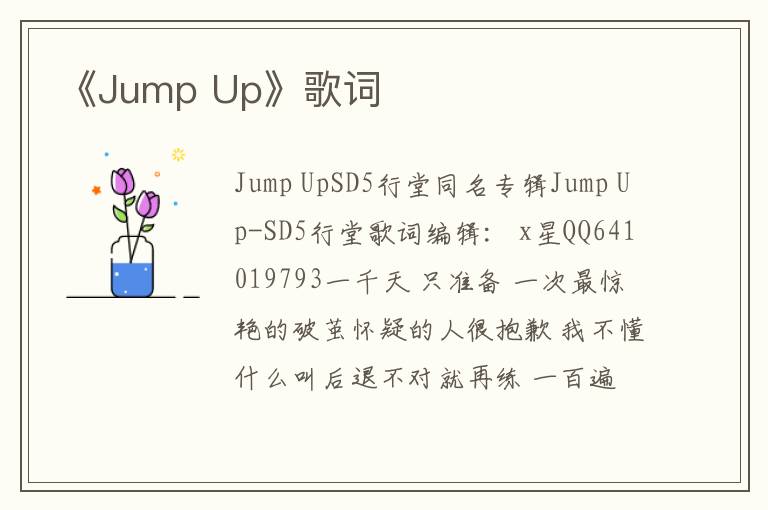 《Jump Up》歌词