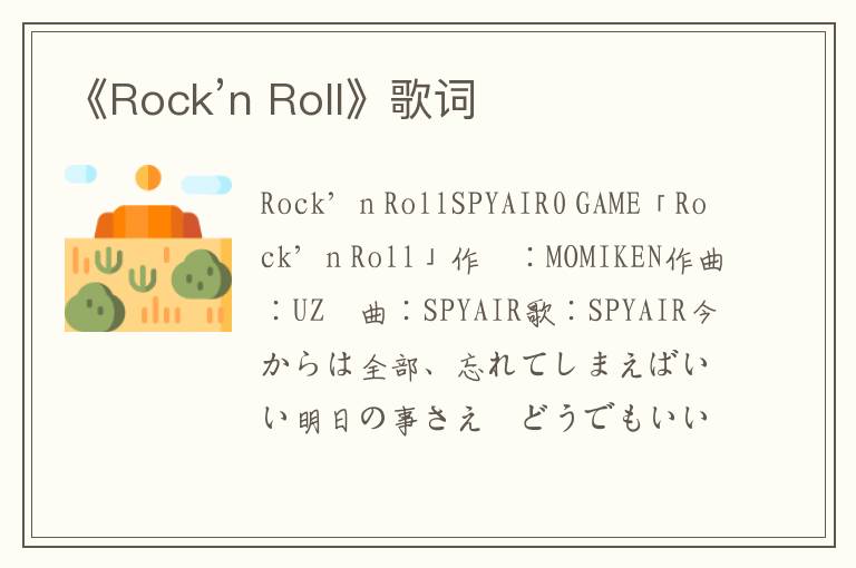 《Rock’n Roll》歌词