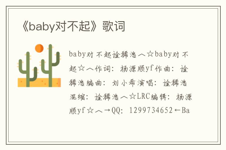 《baby对不起》歌词