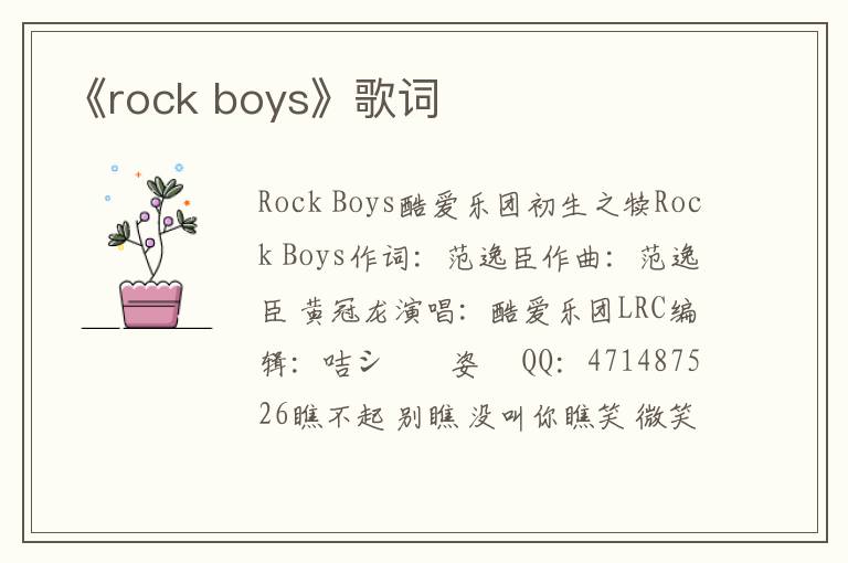 《rock boys》歌词