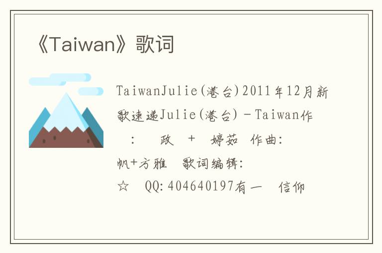 《Taiwan》歌词