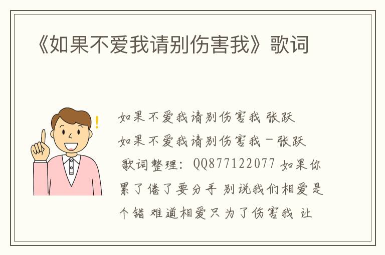 《如果不爱我请别伤害我》歌词