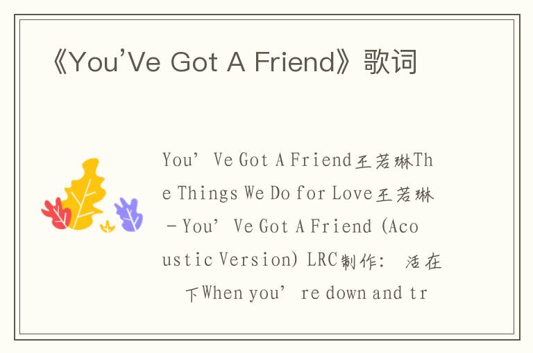 《You’Ve Got A Friend》歌词