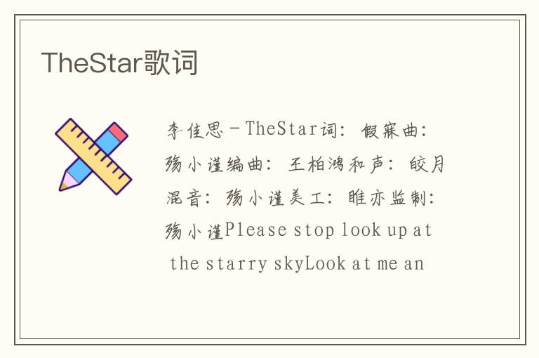 TheStar歌词