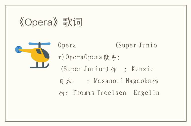 《Opera》歌词