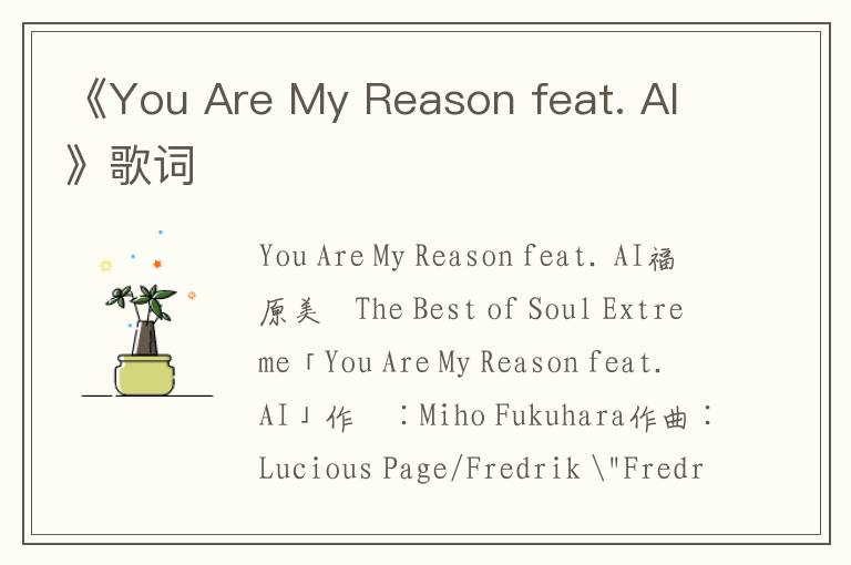 《You Are My Reason feat. AI》歌词