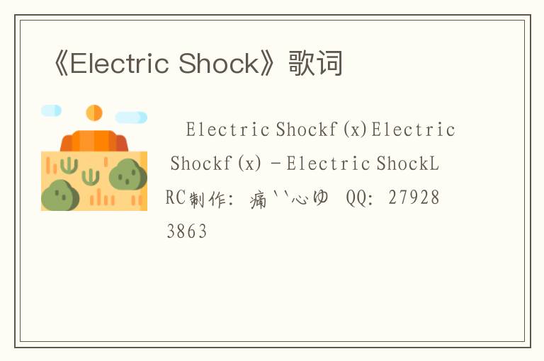 《Electric Shock》歌词