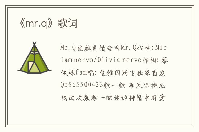 《mr.q》歌词