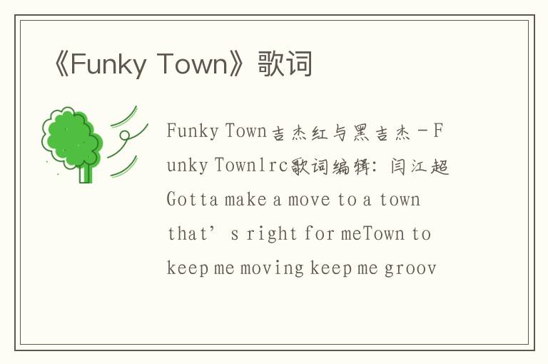 《Funky Town》歌词