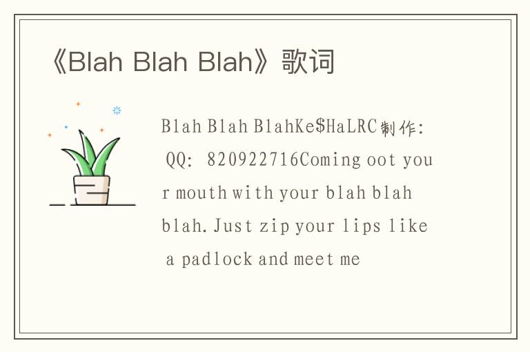 《Blah Blah Blah》歌词