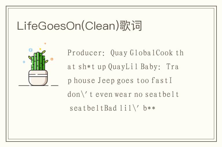 LifeGoesOn(Clean)歌词