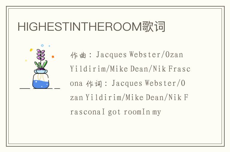 HIGHESTINTHEROOM歌词