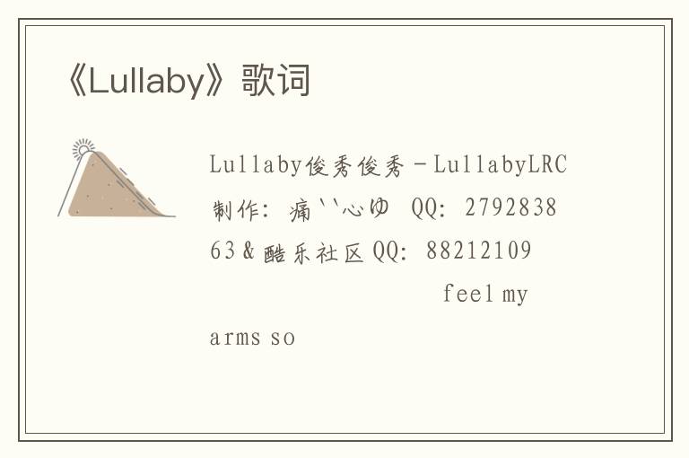 《Lullaby》歌词