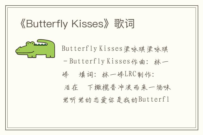 《Butterfly Kisses》歌词