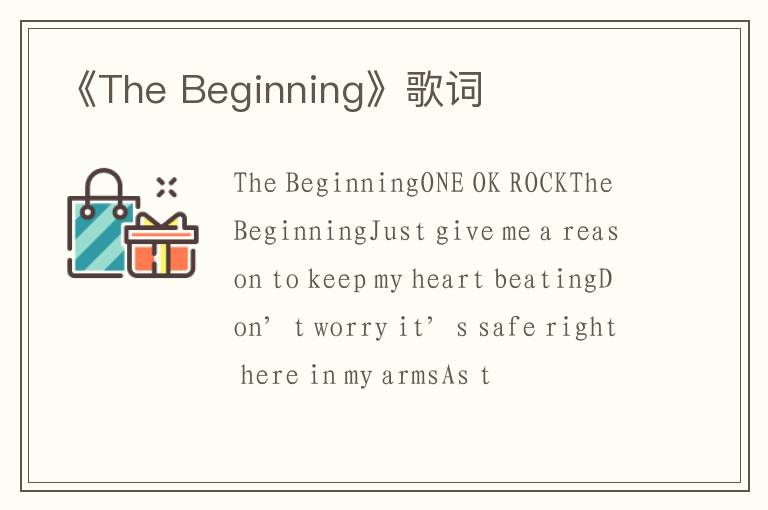 《The Beginning》歌词