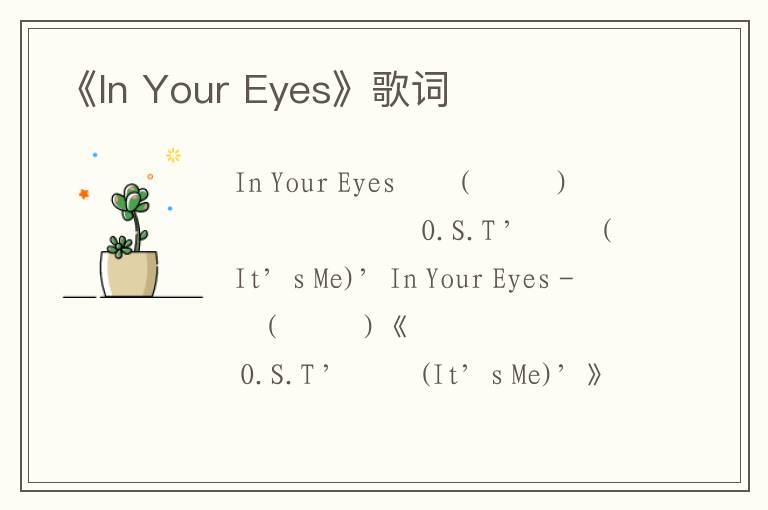 《In Your Eyes》歌词