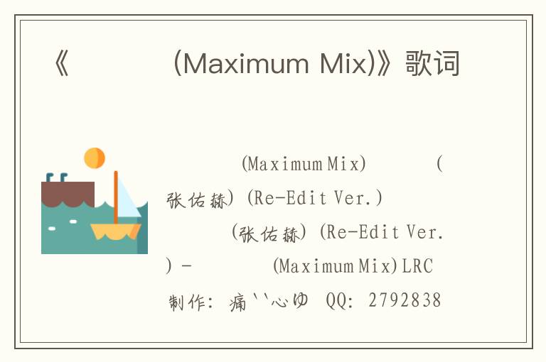 《주말 밤 (Maximum Mix)》歌词