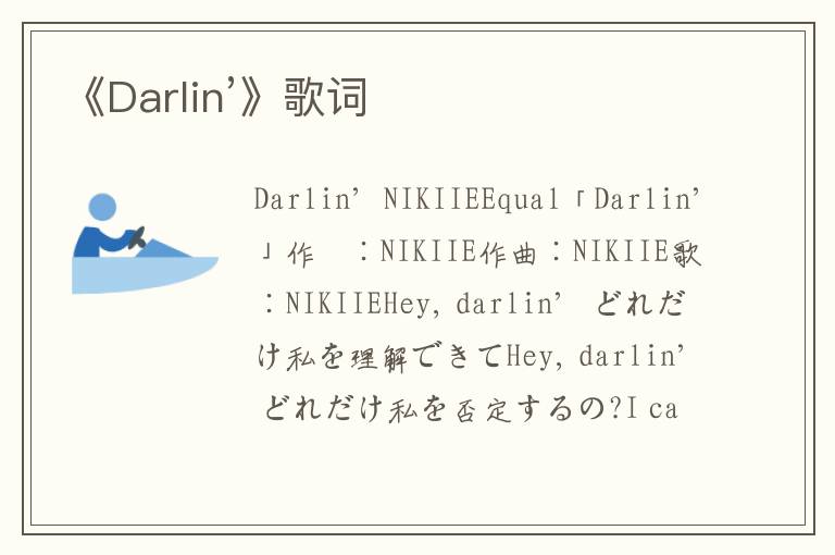 《Darlin’》歌词