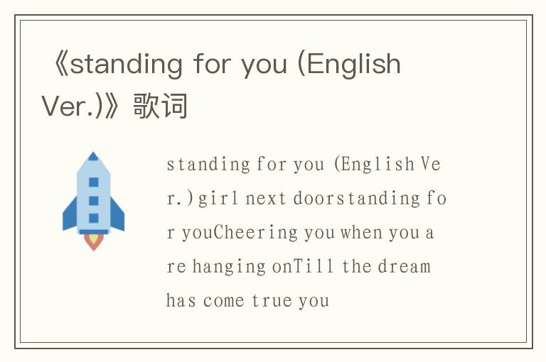 《standing for you (English Ver.)》歌词