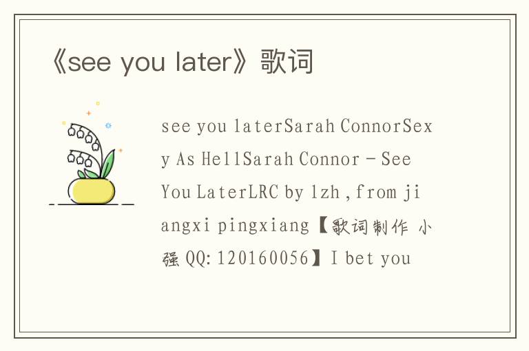 《see you later》歌词