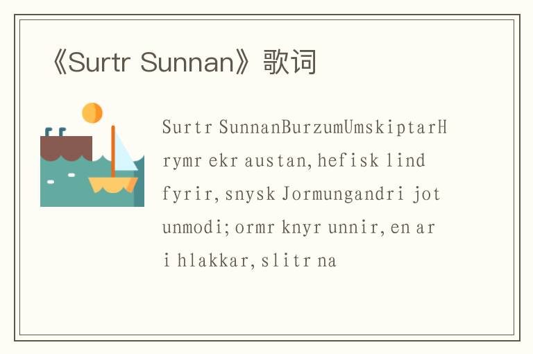 《Surtr Sunnan》歌词