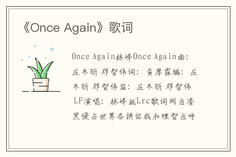 《Once Again》歌词