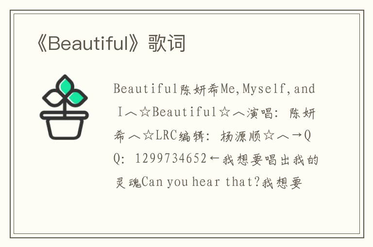 《Beautiful》歌词