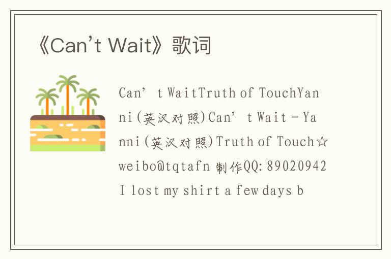 《Can’t Wait》歌词