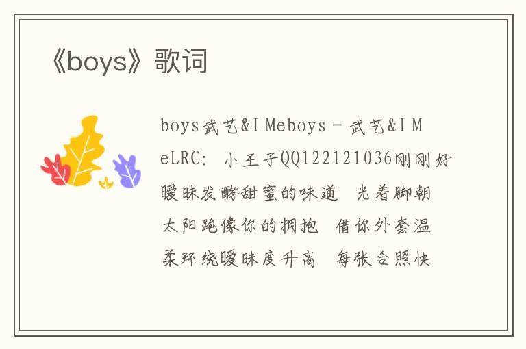 《boys》歌词