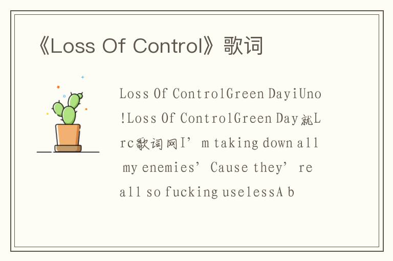 《Loss Of Control》歌词