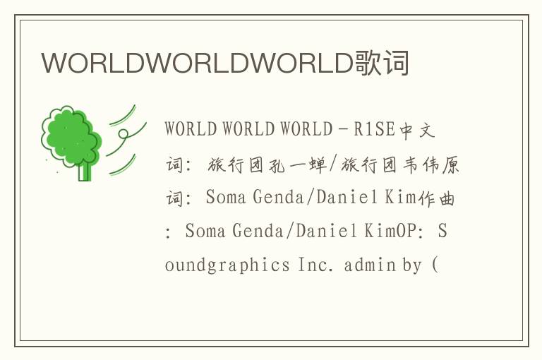 WORLDWORLDWORLD歌词