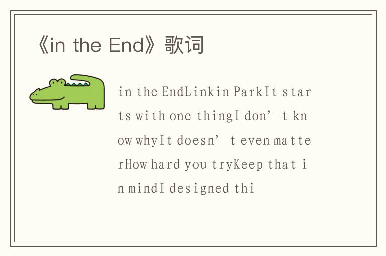 《in the End》歌词