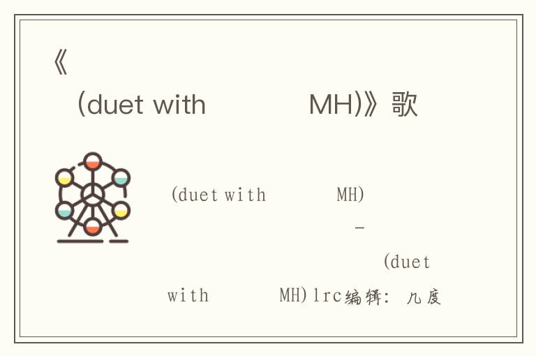 《사랑합니다 당신을 사랑합니다 (duet with 비비안 MH)》歌词