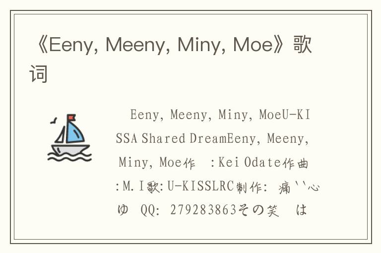 《Eeny, Meeny, Miny, Moe》歌词