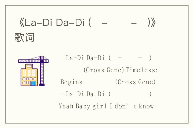 《La-Di Da-Di (라-디 다-디)》歌词