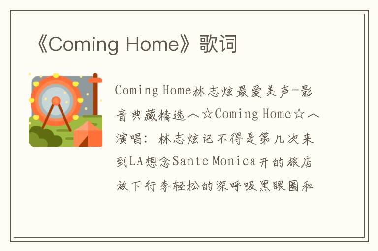 《Coming Home》歌词