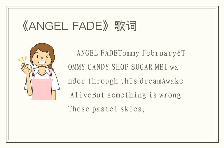 《ANGEL FADE》歌词