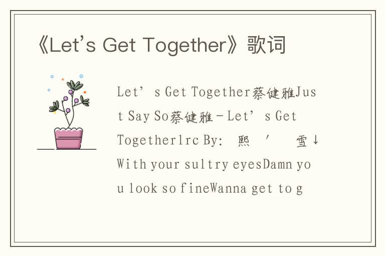 《Let’s Get Together》歌词