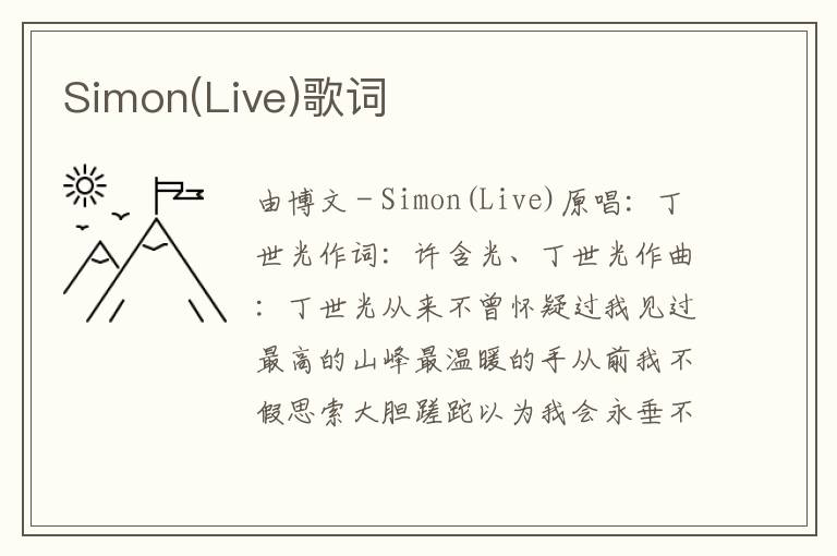 Simon(Live)歌词