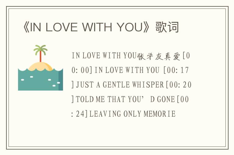 《IN LOVE WITH YOU》歌词