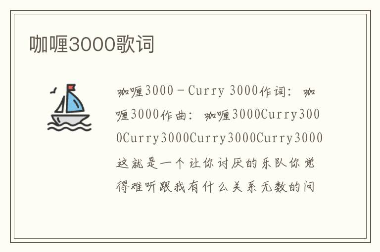 咖喱3000歌词