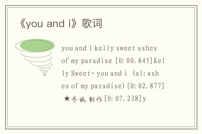 《you and i》歌词