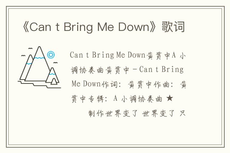 《Can t Bring Me Down》歌词