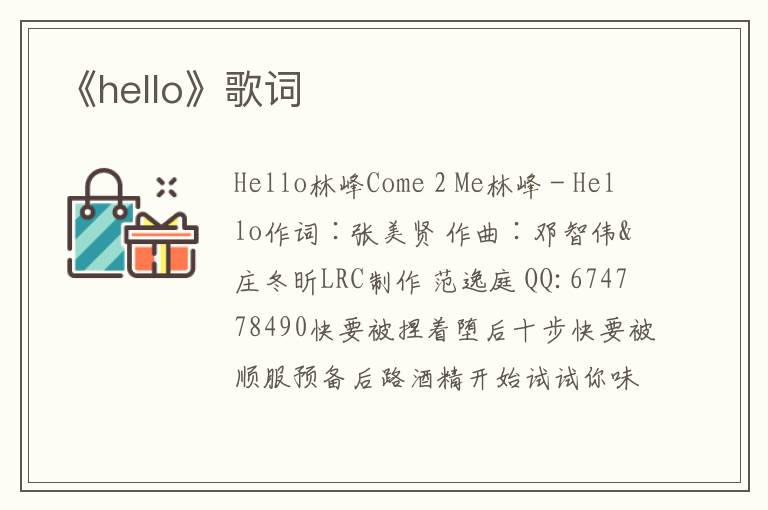 《hello》歌词