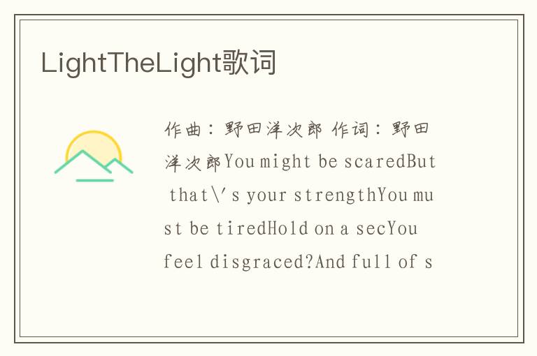 LightTheLight歌词