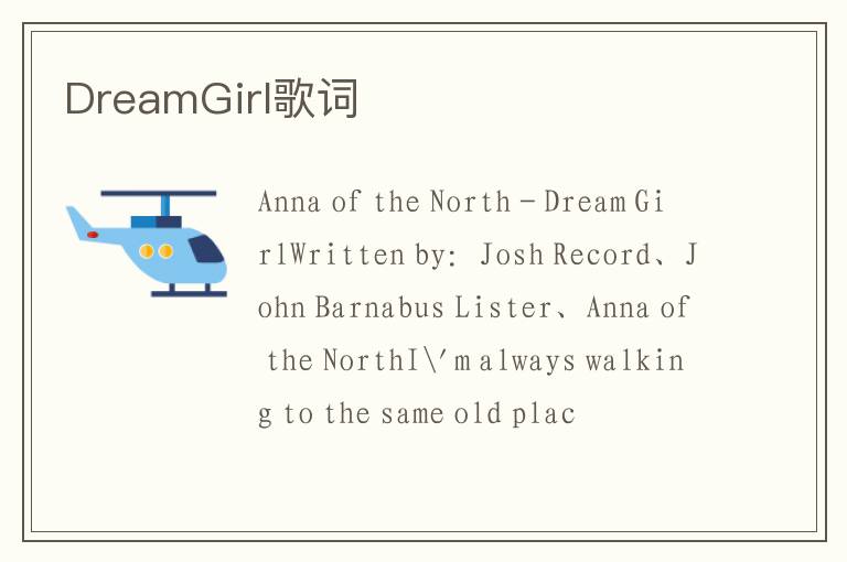 DreamGirl歌词