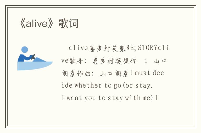 《alive》歌词