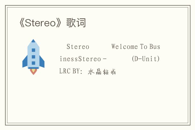 《Stereo》歌词